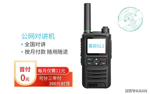 一文读懂公网对讲机发展史